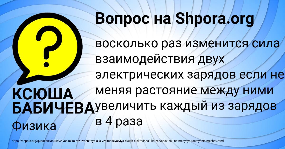 Картинка с текстом вопроса от пользователя КСЮША БАБИЧЕВА
