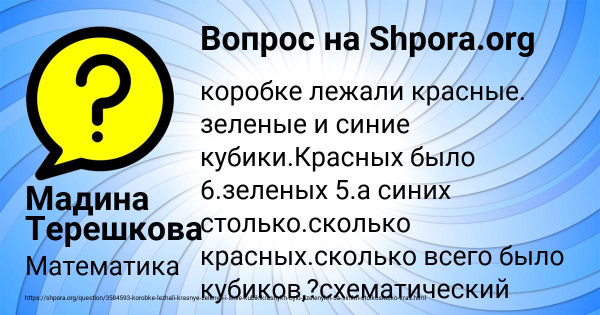 Картинка с текстом вопроса от пользователя Мадина Терешкова