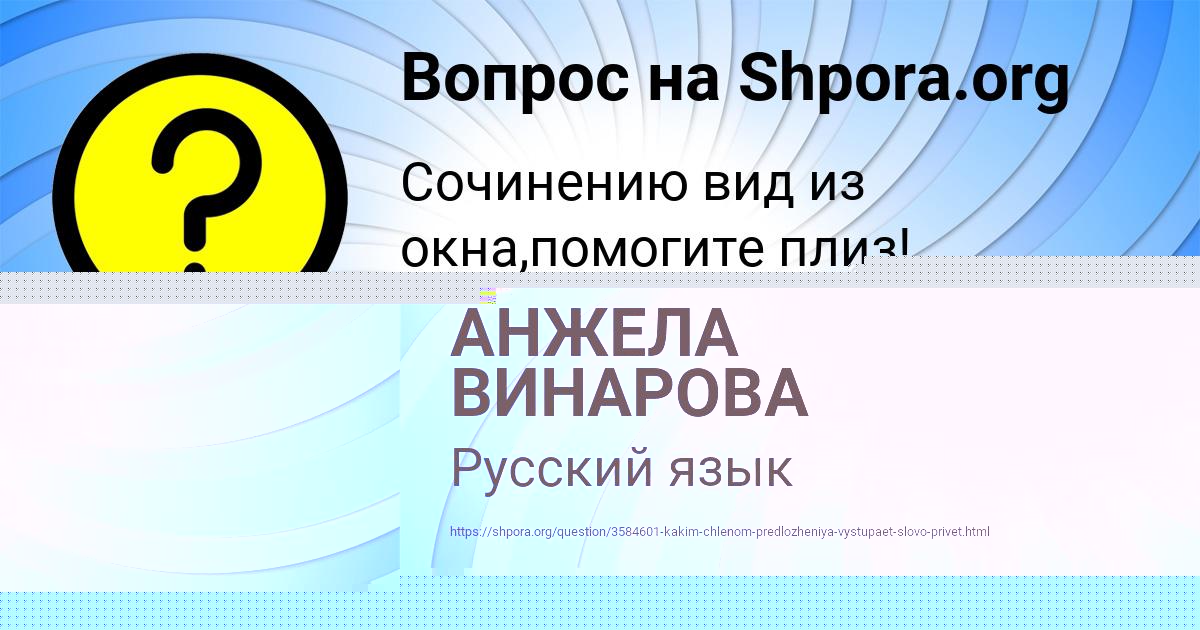 Картинка с текстом вопроса от пользователя АНЖЕЛА ВИНАРОВА