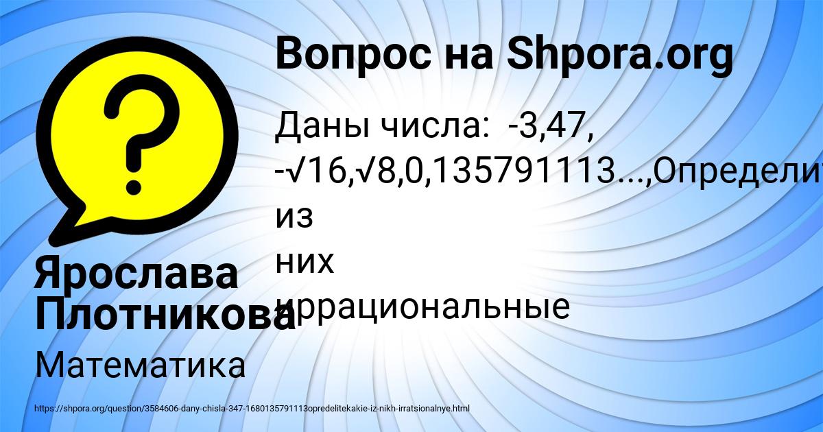 Картинка с текстом вопроса от пользователя Ярослава Плотникова