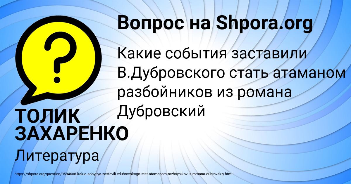 Картинка с текстом вопроса от пользователя ТОЛИК ЗАХАРЕНКО