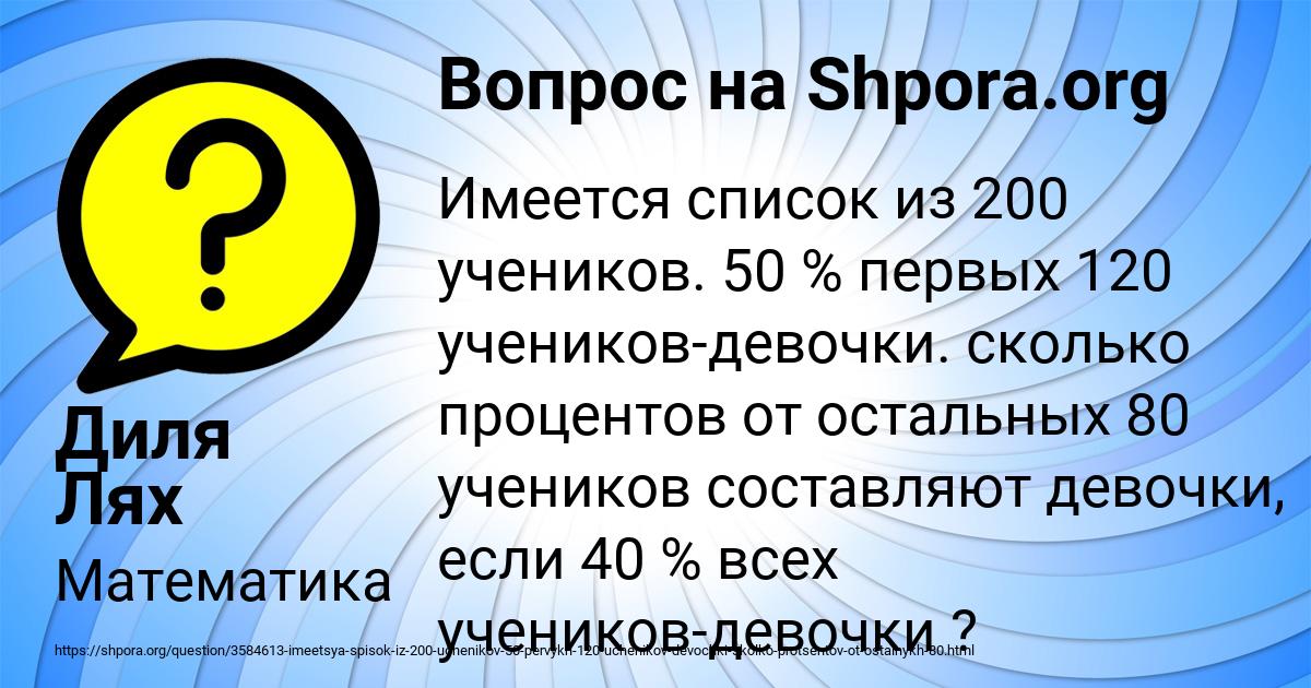 Картинка с текстом вопроса от пользователя Диля Лях