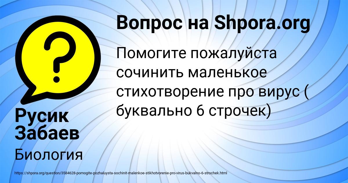 Картинка с текстом вопроса от пользователя Русик Забаев