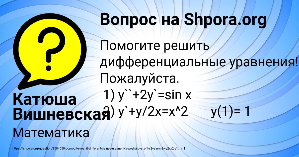 Картинка с текстом вопроса от пользователя Катюша Вишневская