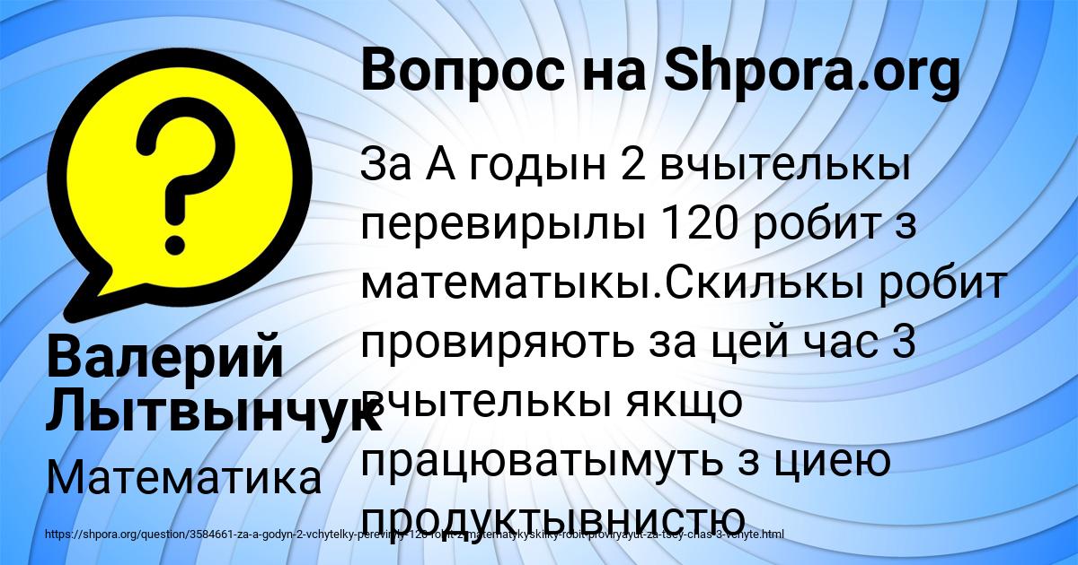 Картинка с текстом вопроса от пользователя Валерий Лытвынчук