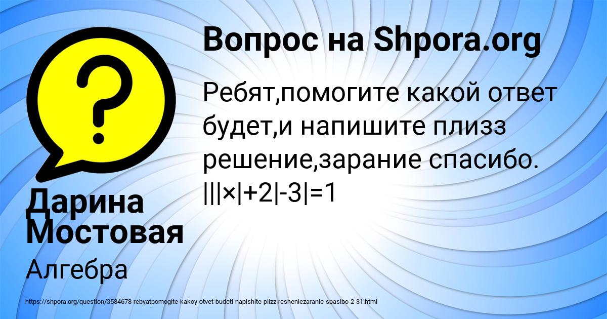 Картинка с текстом вопроса от пользователя Дарина Мостовая