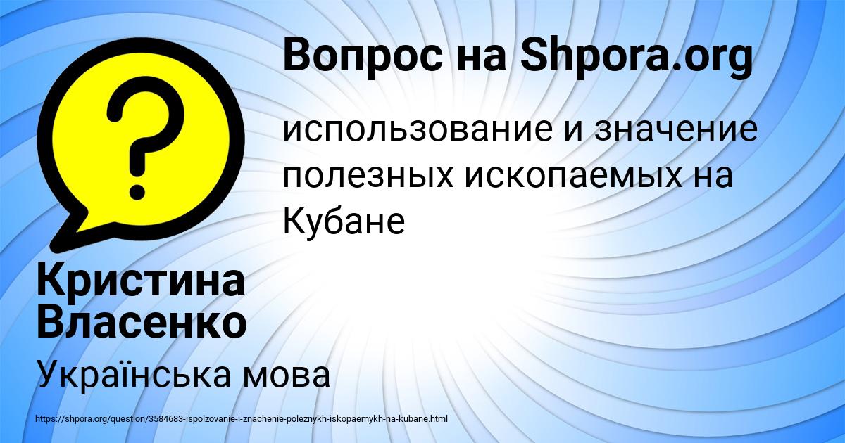 Картинка с текстом вопроса от пользователя Кристина Власенко