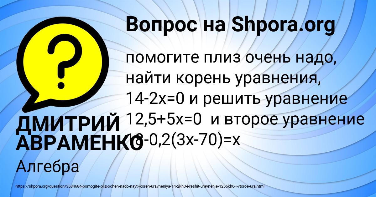 Картинка с текстом вопроса от пользователя ДМИТРИЙ АВРАМЕНКО