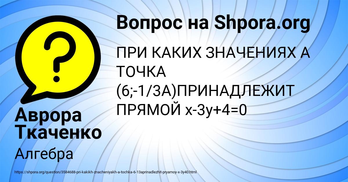 Картинка с текстом вопроса от пользователя Аврора Ткаченко