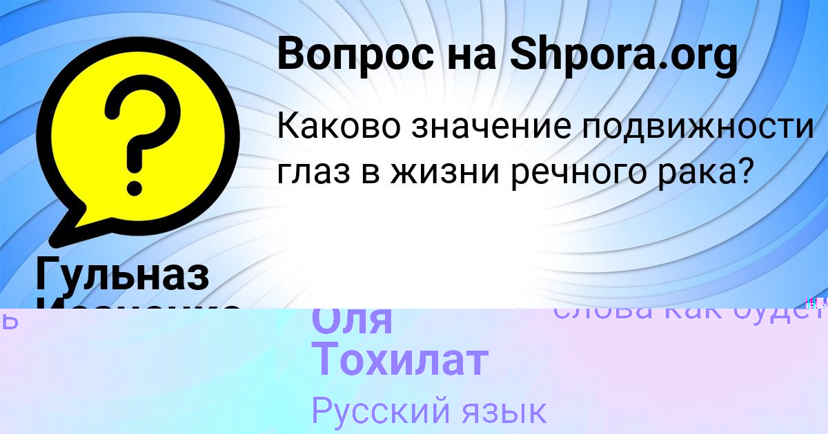 Картинка с текстом вопроса от пользователя Оля Тохилат