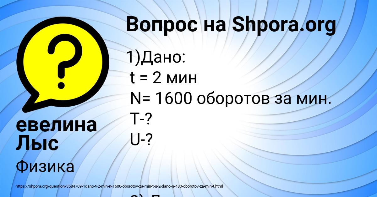Картинка с текстом вопроса от пользователя евелина Лыс