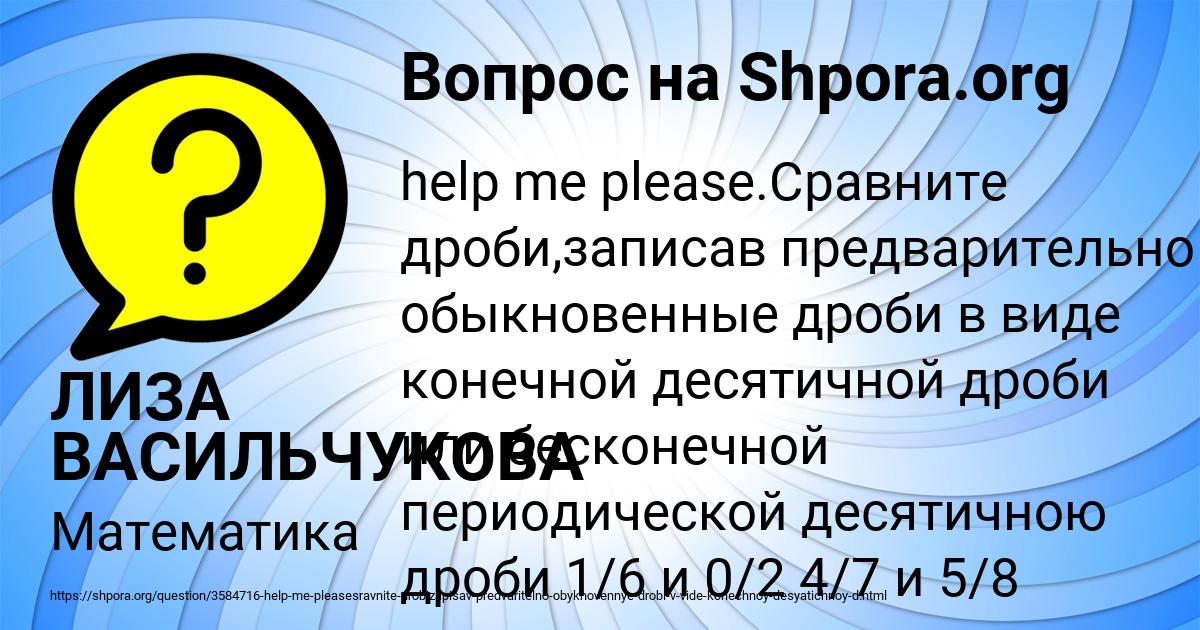 Картинка с текстом вопроса от пользователя ЛИЗА ВАСИЛЬЧУКОВА