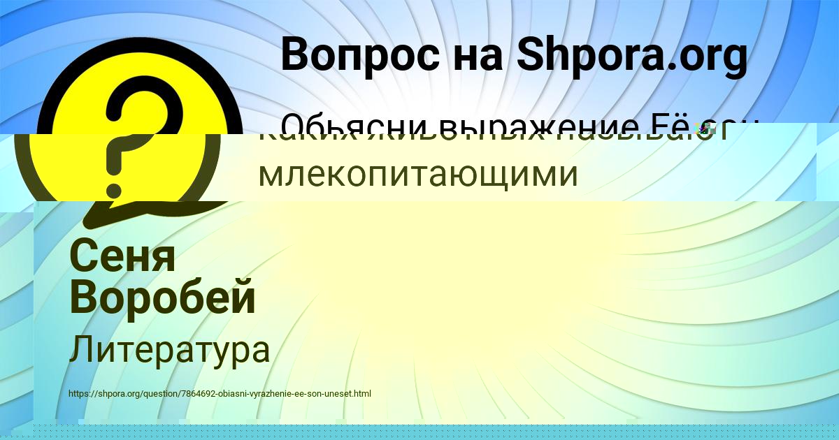Картинка с текстом вопроса от пользователя Алёна Некрасова