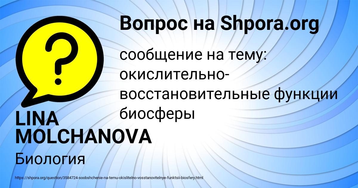 Картинка с текстом вопроса от пользователя LINA MOLCHANOVA