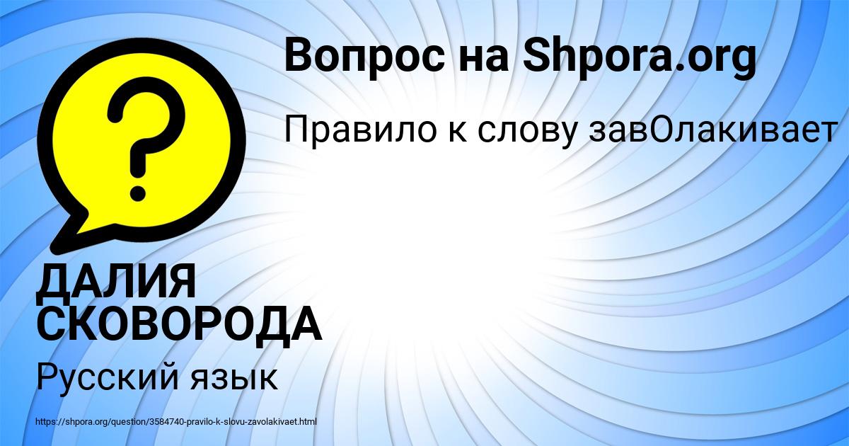 Картинка с текстом вопроса от пользователя ДАЛИЯ СКОВОРОДА