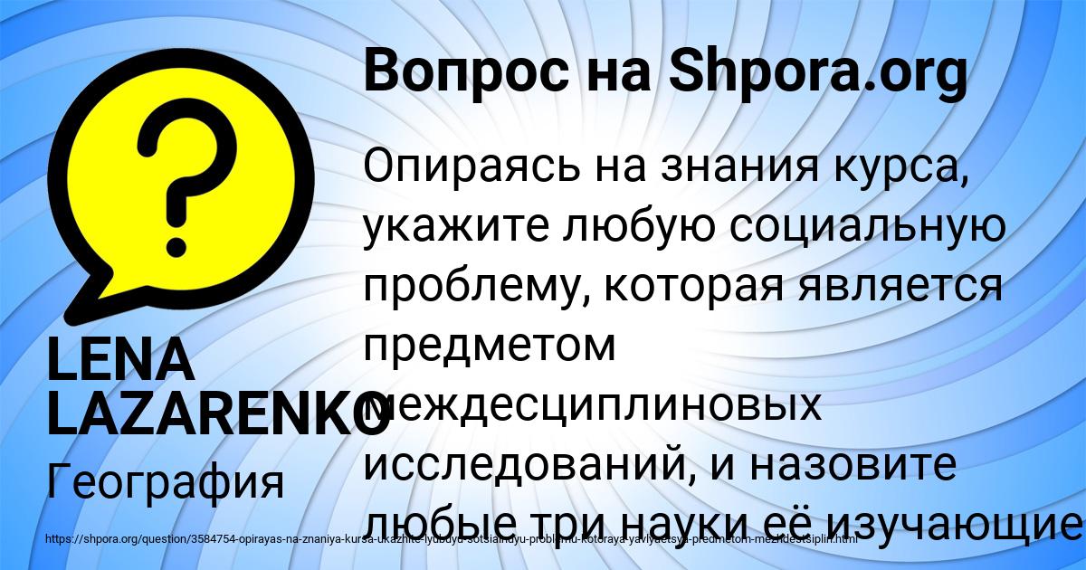 Картинка с текстом вопроса от пользователя LENA LAZARENKO