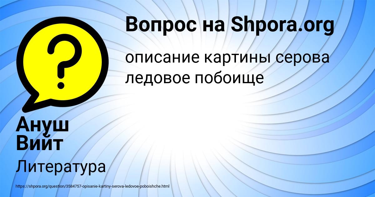Картинка с текстом вопроса от пользователя Ануш Вийт