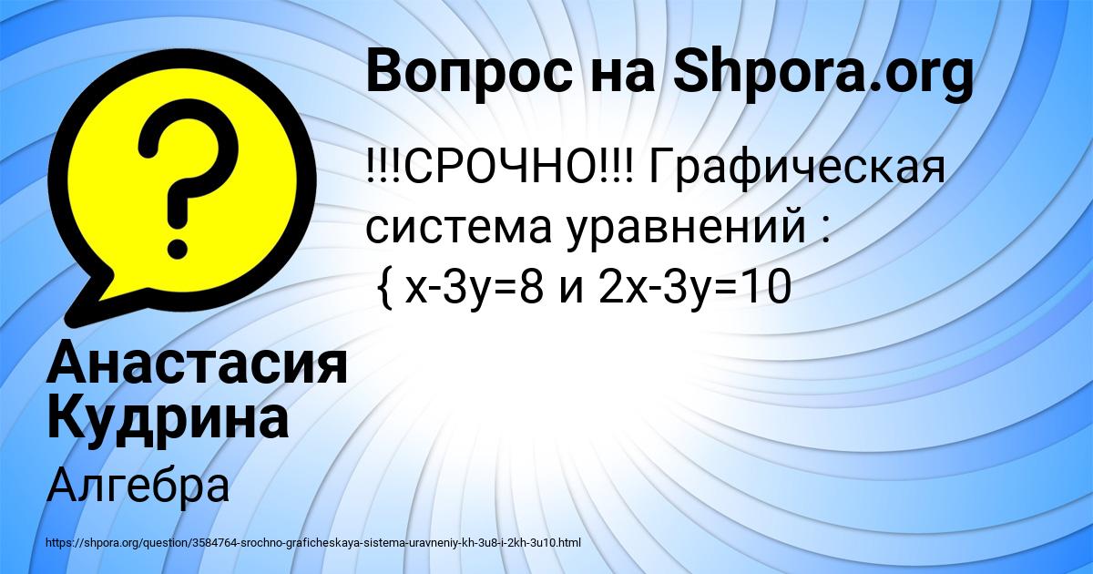 Картинка с текстом вопроса от пользователя Анастасия Кудрина