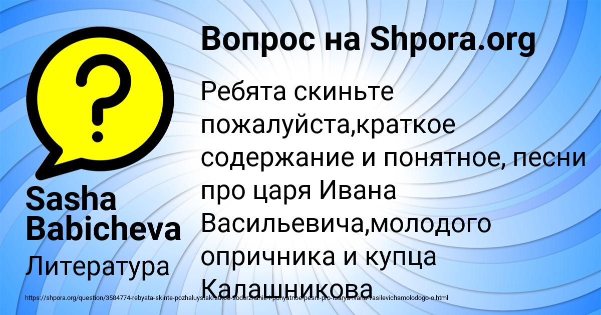 Картинка с текстом вопроса от пользователя Sasha Babicheva
