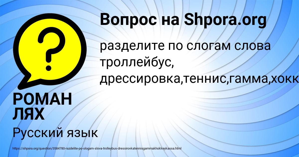 Картинка с текстом вопроса от пользователя РОМАН ЛЯХ