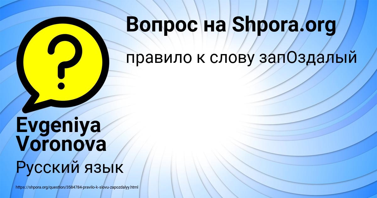 Картинка с текстом вопроса от пользователя Evgeniya Voronova