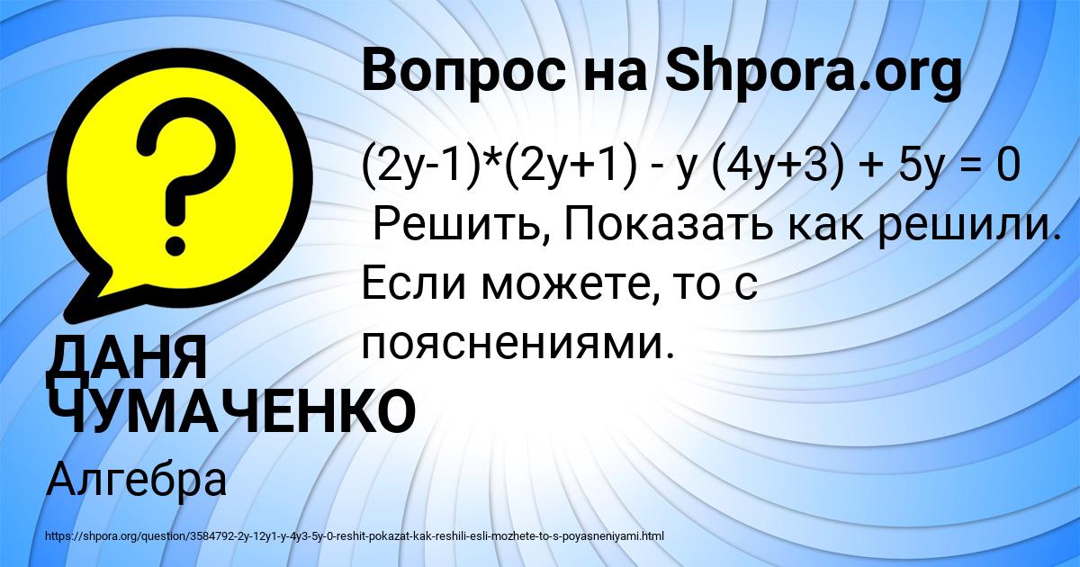 Картинка с текстом вопроса от пользователя ДАНЯ ЧУМАЧЕНКО