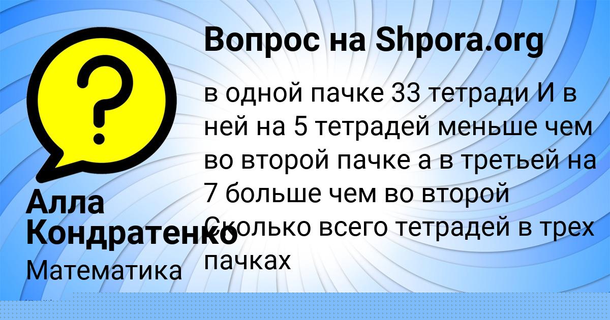 Картинка с текстом вопроса от пользователя АФИНА КОЧКИНА