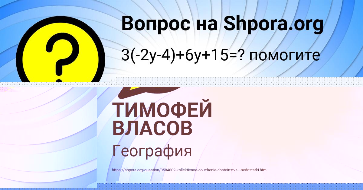 Картинка с текстом вопроса от пользователя ТИМОФЕЙ ВЛАСОВ