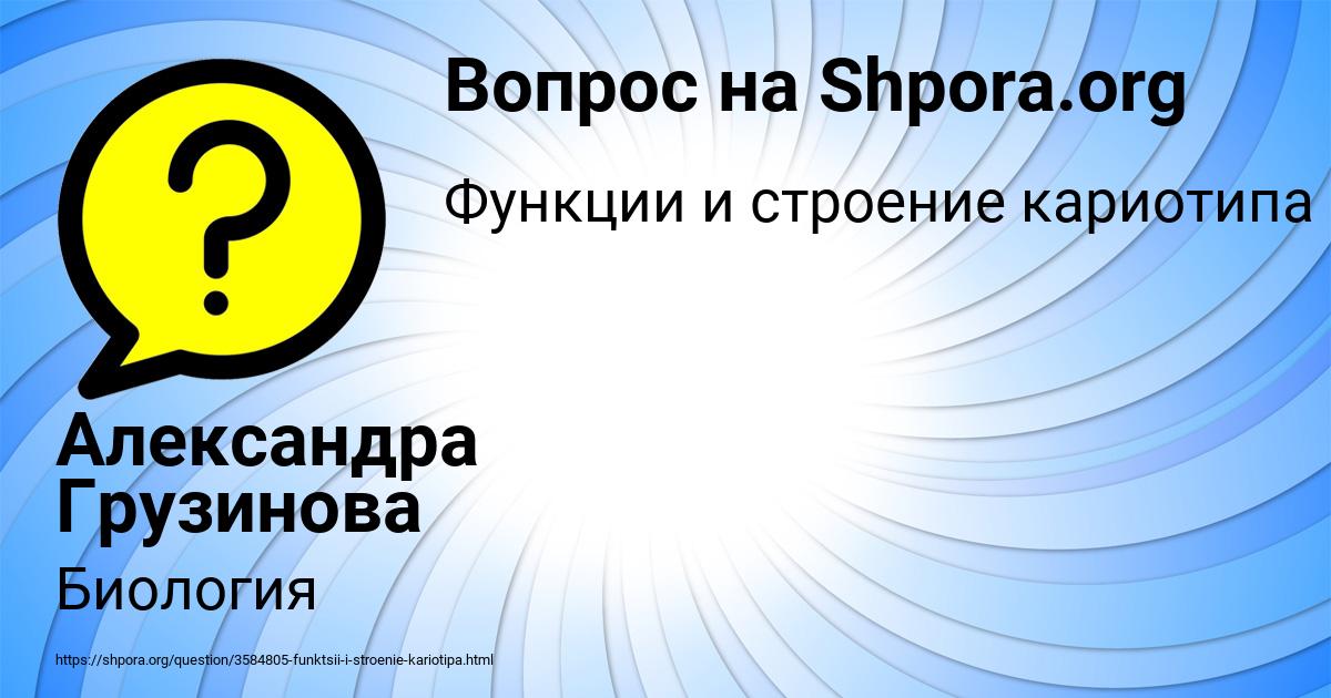 Картинка с текстом вопроса от пользователя Александра Грузинова