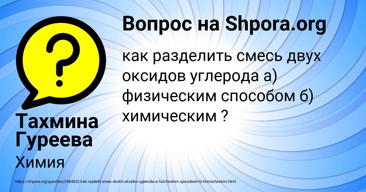 Картинка с текстом вопроса от пользователя Тахмина Гуреева
