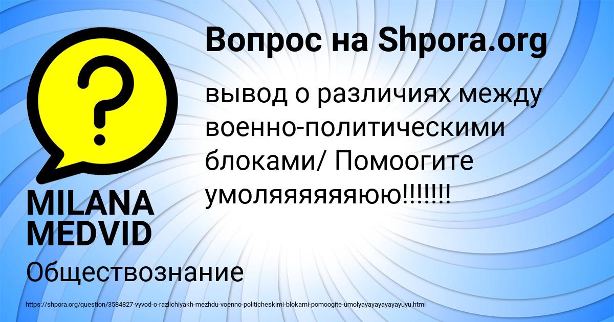 Картинка с текстом вопроса от пользователя MILANA MEDVID