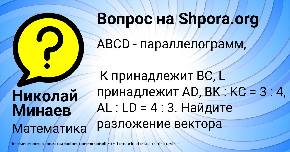 Картинка с текстом вопроса от пользователя Николай Минаев
