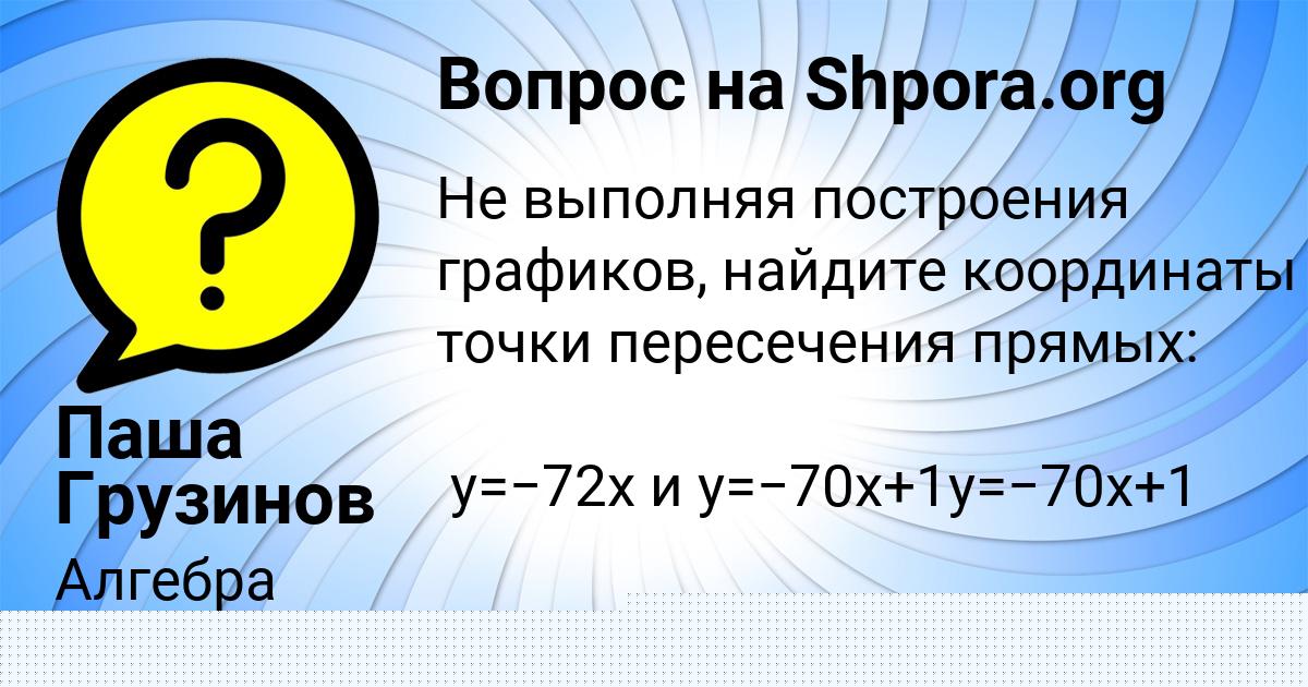 Картинка с текстом вопроса от пользователя Паша Грузинов