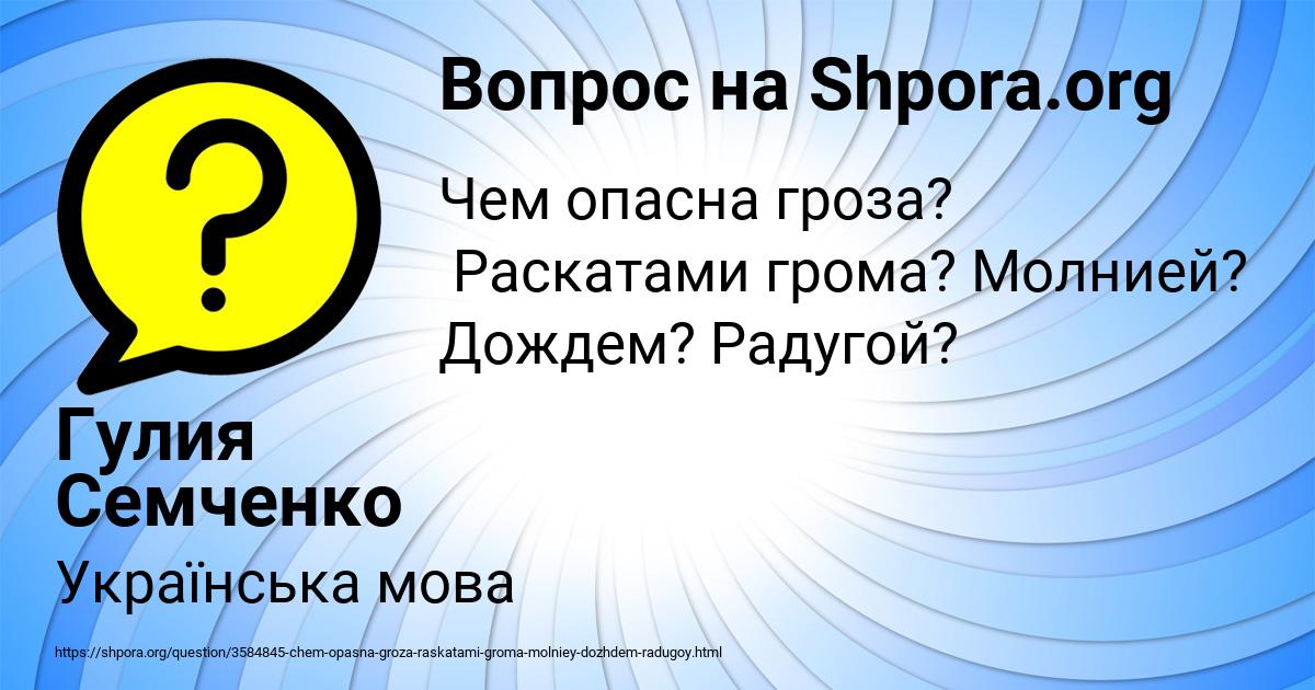 Картинка с текстом вопроса от пользователя Гулия Семченко