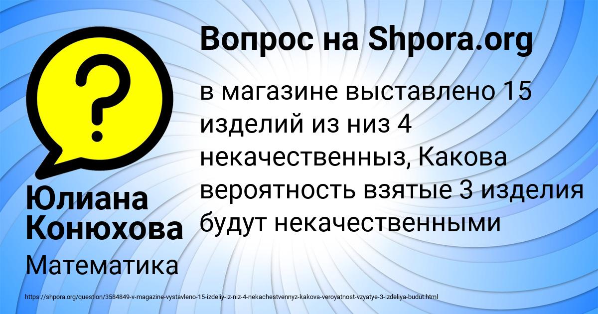 Картинка с текстом вопроса от пользователя Юлиана Конюхова