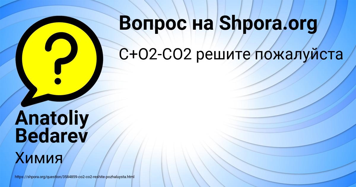 Картинка с текстом вопроса от пользователя Anatoliy Bedarev