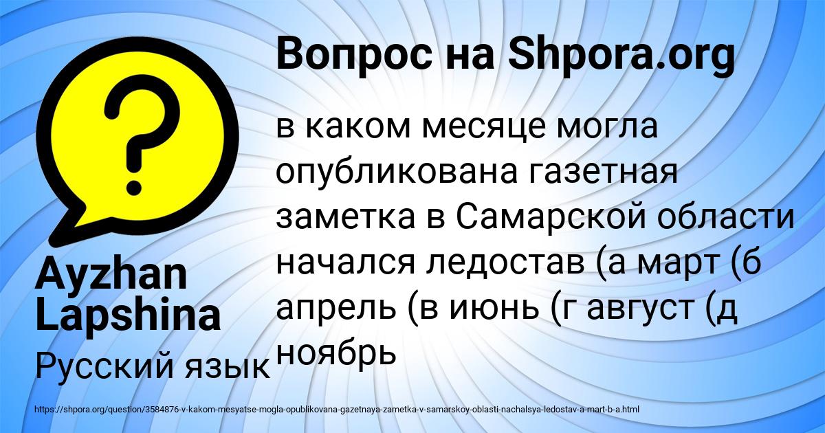 Картинка с текстом вопроса от пользователя Ayzhan Lapshina