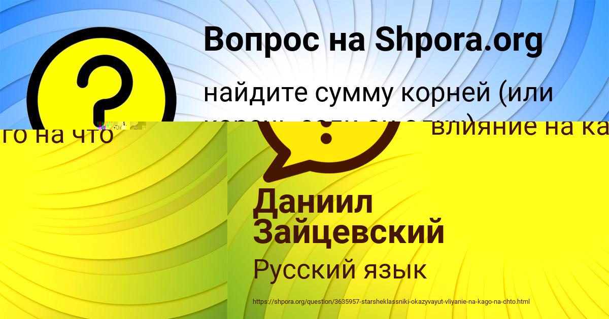 Картинка с текстом вопроса от пользователя Роман Михайлов