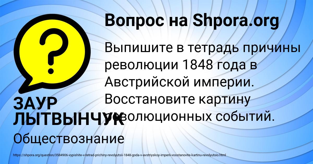 Картинка с текстом вопроса от пользователя ЗАУР ЛЫТВЫНЧУК