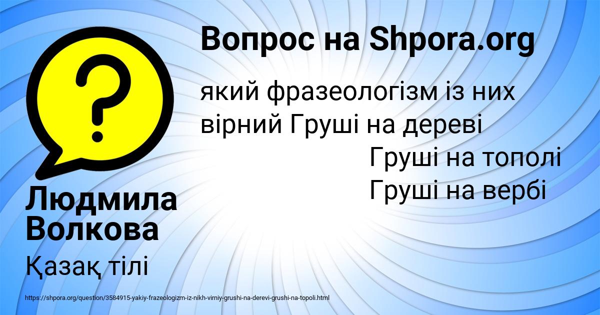 Картинка с текстом вопроса от пользователя Людмила Волкова