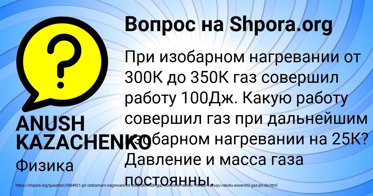 Картинка с текстом вопроса от пользователя ANUSH KAZACHENKO