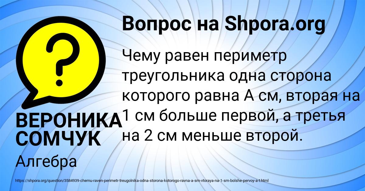Картинка с текстом вопроса от пользователя ВЕРОНИКА СОМЧУК