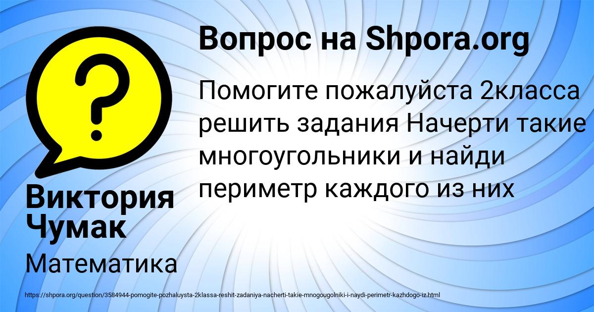 Картинка с текстом вопроса от пользователя Виктория Чумак