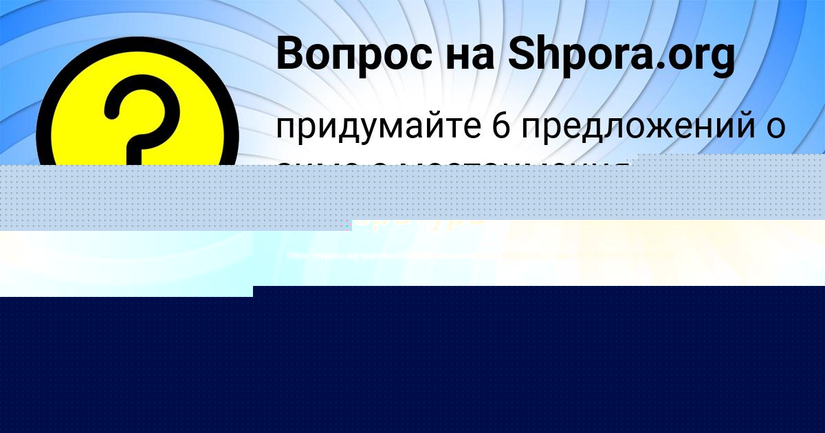 Картинка с текстом вопроса от пользователя Милана Михайлова