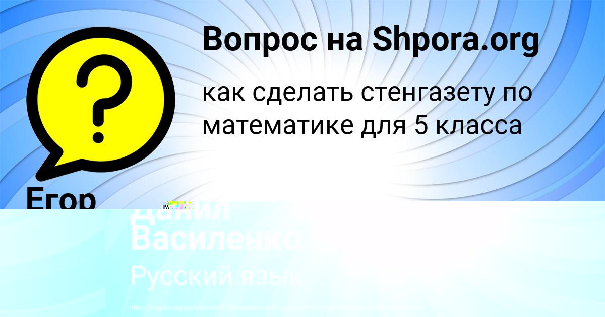 Картинка с текстом вопроса от пользователя Егор Солтыс