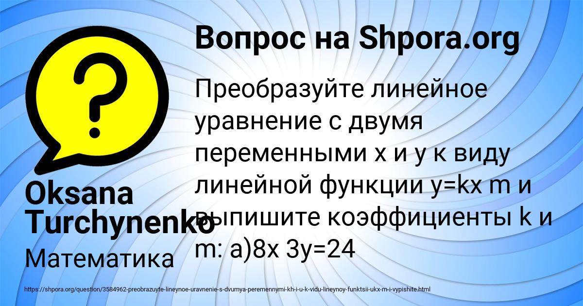 Картинка с текстом вопроса от пользователя Oksana Turchynenko