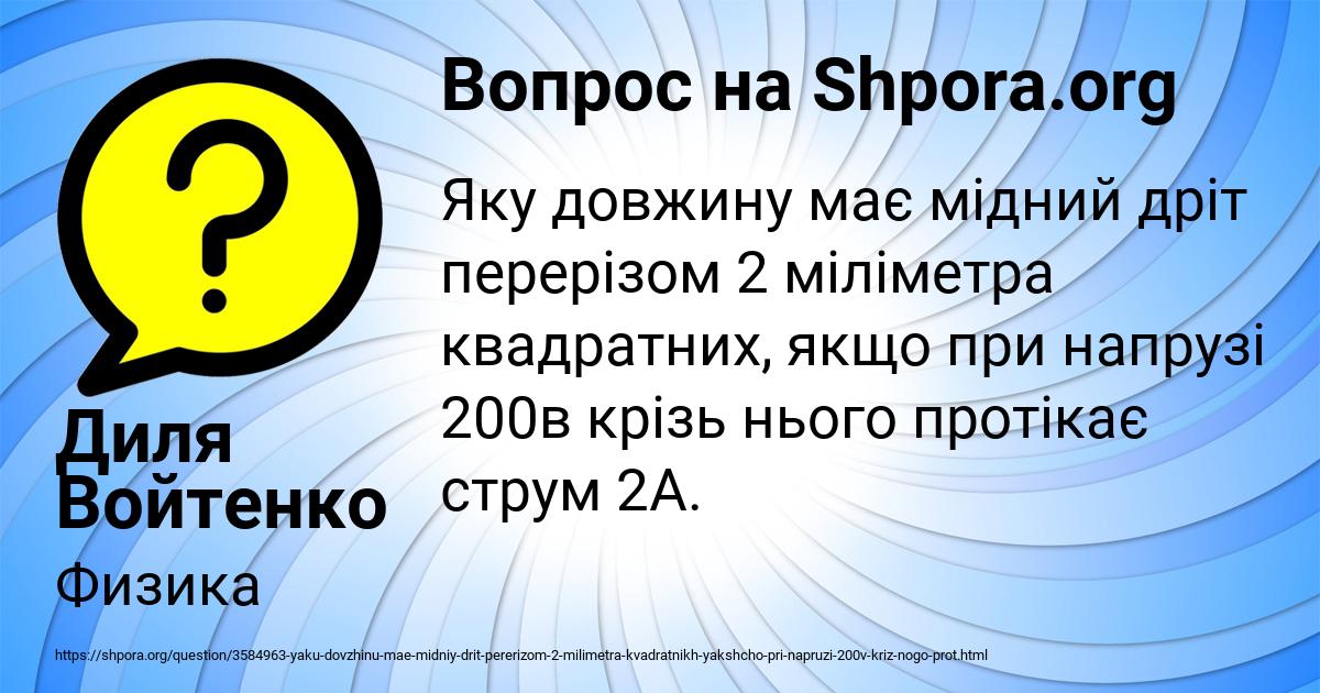 Картинка с текстом вопроса от пользователя Диля Войтенко