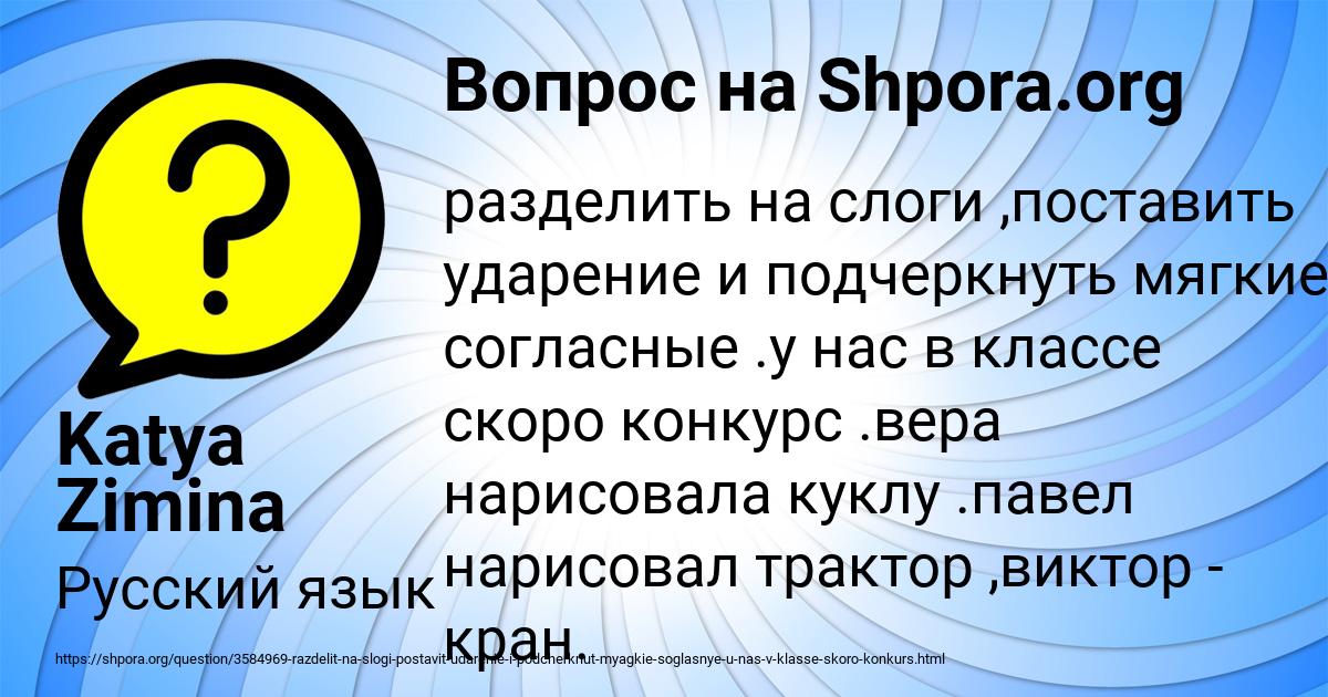 Картинка с текстом вопроса от пользователя Katya Zimina