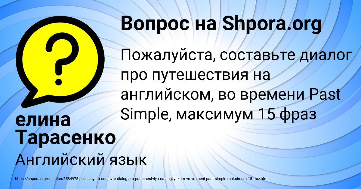 Картинка с текстом вопроса от пользователя елина Тарасенко