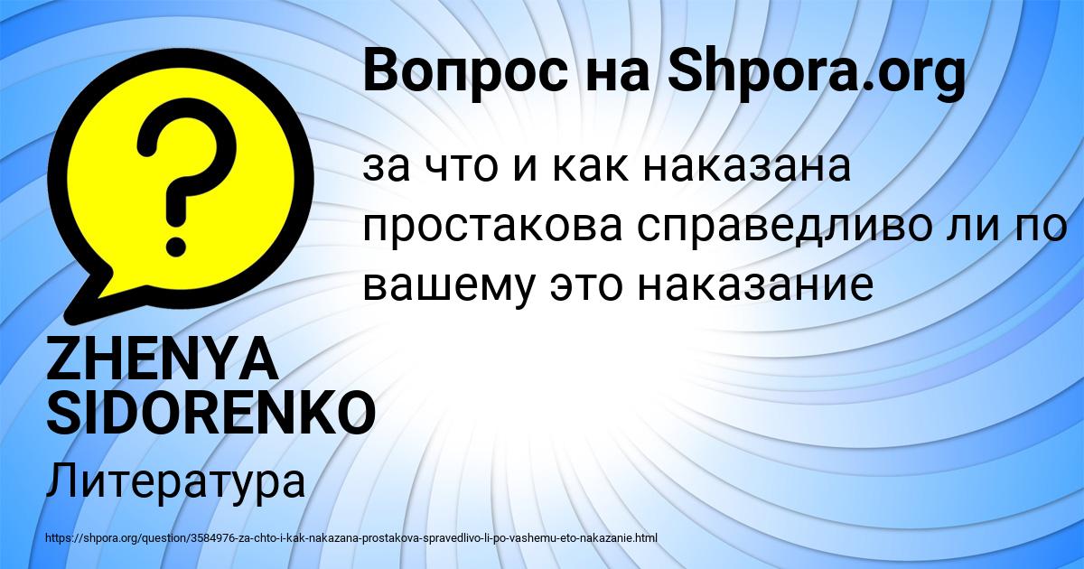 Картинка с текстом вопроса от пользователя ZHENYA SIDORENKO